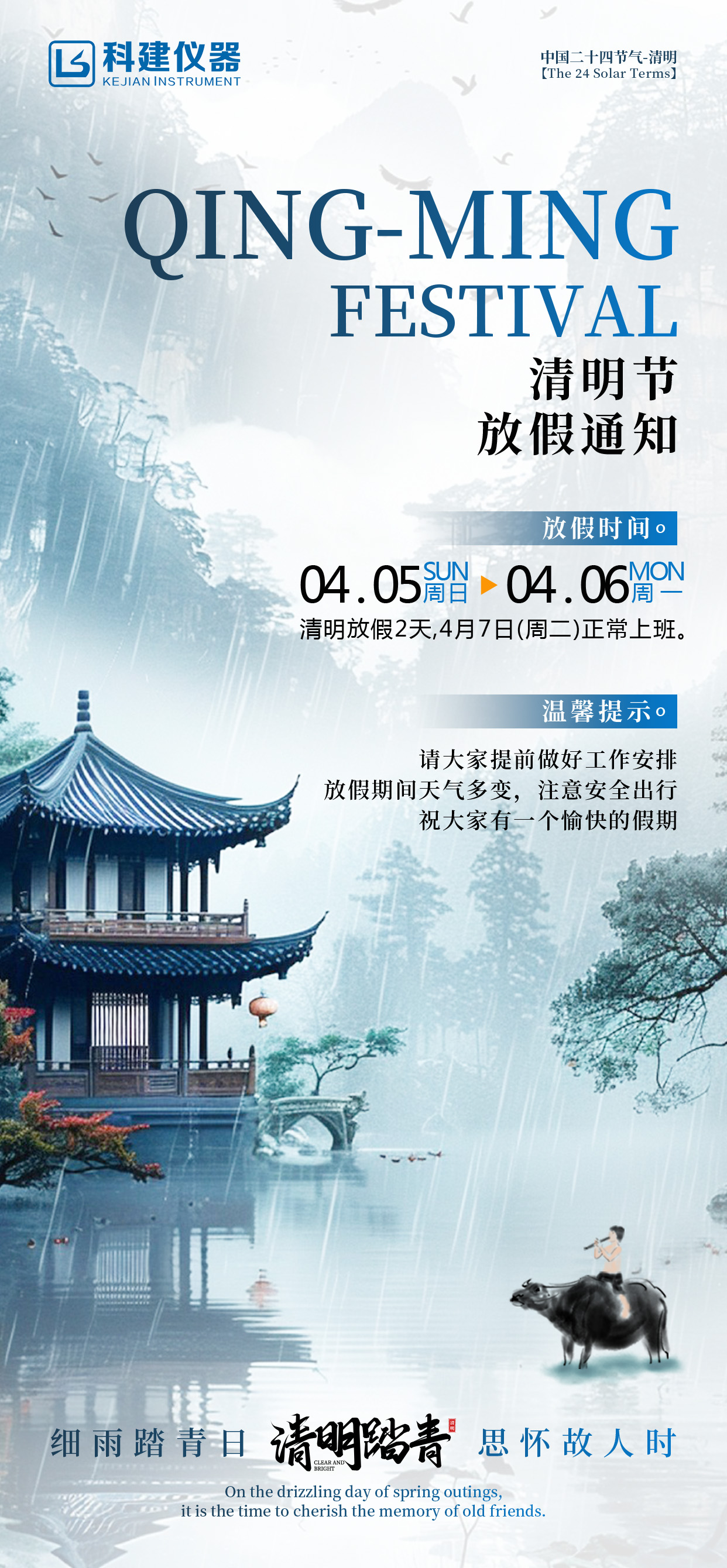 清明放假海報(bào).jpg